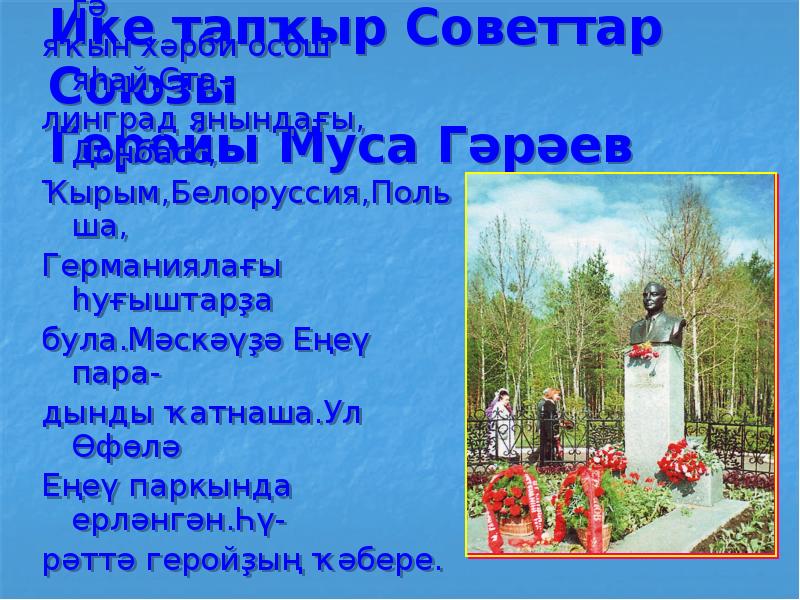 Муса гареев презентация