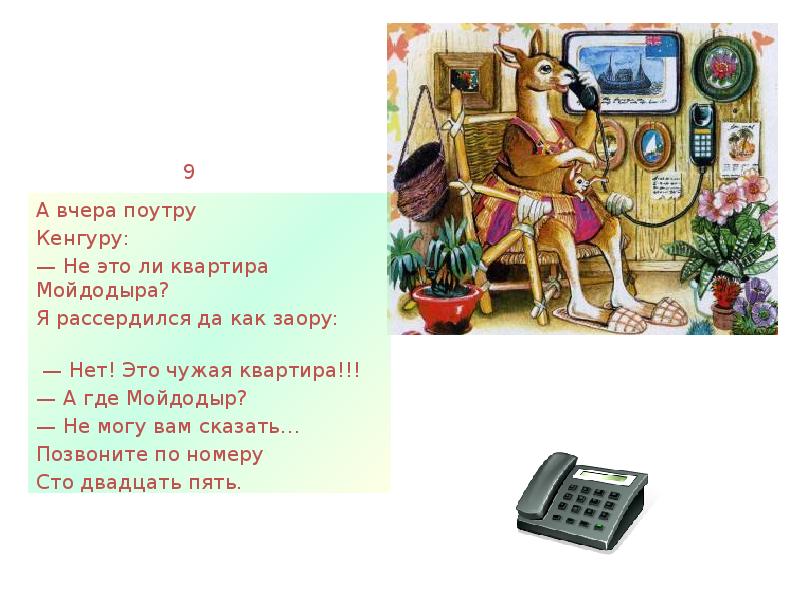 Поутру. А вчера поутру кенгуру не это ли квартира Мойдодыра. Не это ли квартира Мойдодыра. А вчера поутру кенгуру. 