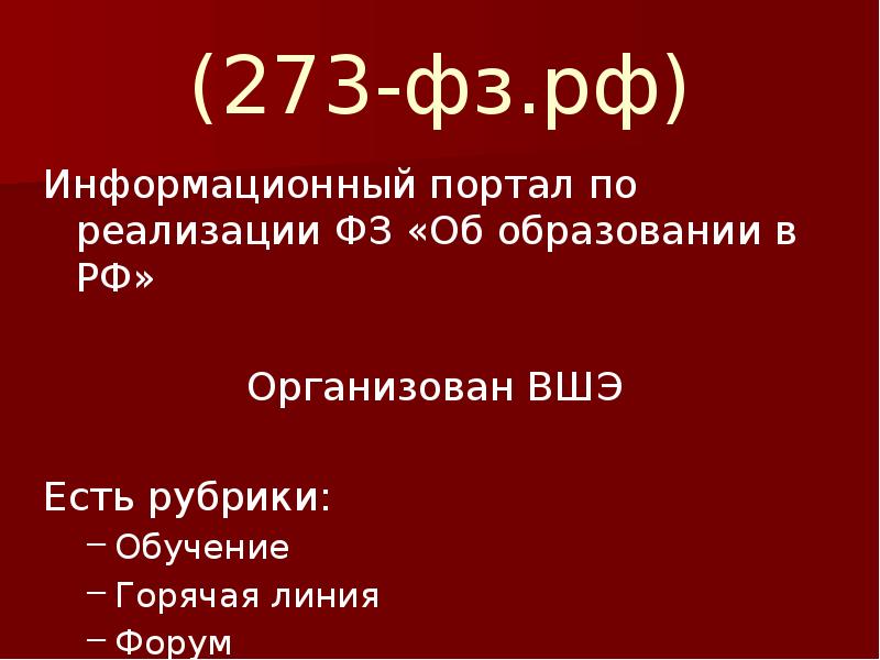 Статья 37 закона об образовании