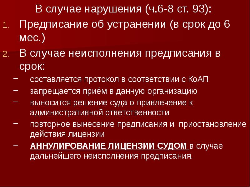 Государственная регламентация образовательной деятельности.