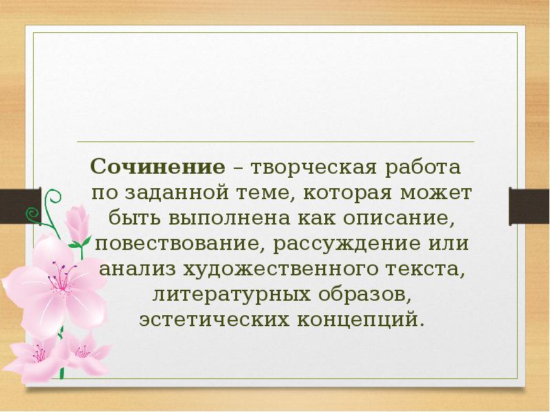 Сочинение богат счастье. Творчество это сочинение. Истоки творчества сочинение. Сочинение что дает человеку творчество. Чем эссе отличается от сочинения.