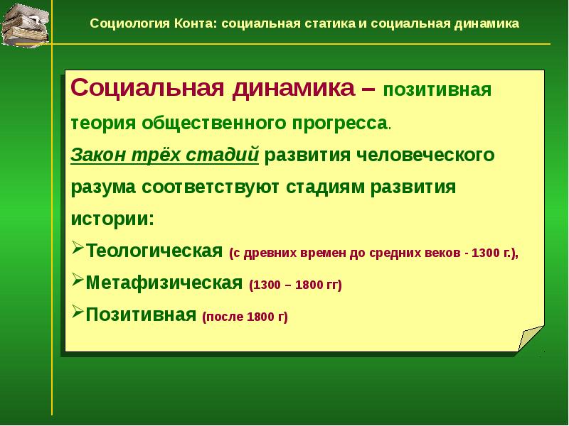 Конт социальный прогресс. Крмтерииобщественного прогресса. Общественный прогресс по о конту является. Понятие общественного прогресса. Социальный прогресс это кратко.