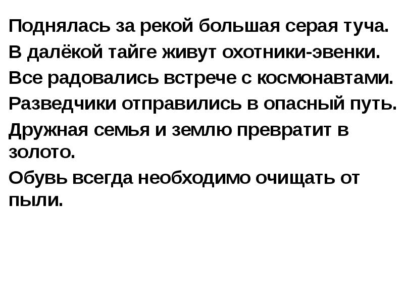 Текст песни серое облако. Зрительный диктант по методике Федоренко. Модифицированные зрительные диктанты Федоренко-Пальченко. Дружная семья и землю превращает в золото. Диктанты Федоренко 1 класс методика.