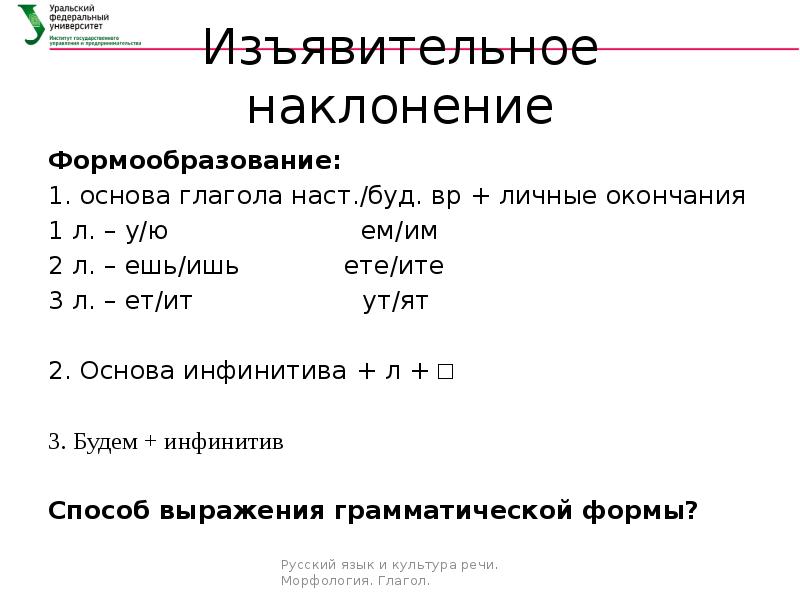 Культура речи морфология. Две формообразующие основы глагола. Формообразование глаголов. Формообразующие возможности основ глагола. Основы глагола в русском языке.