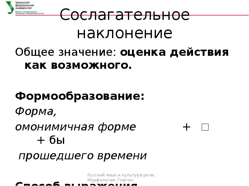 6 класс презентация сослагательное наклонение