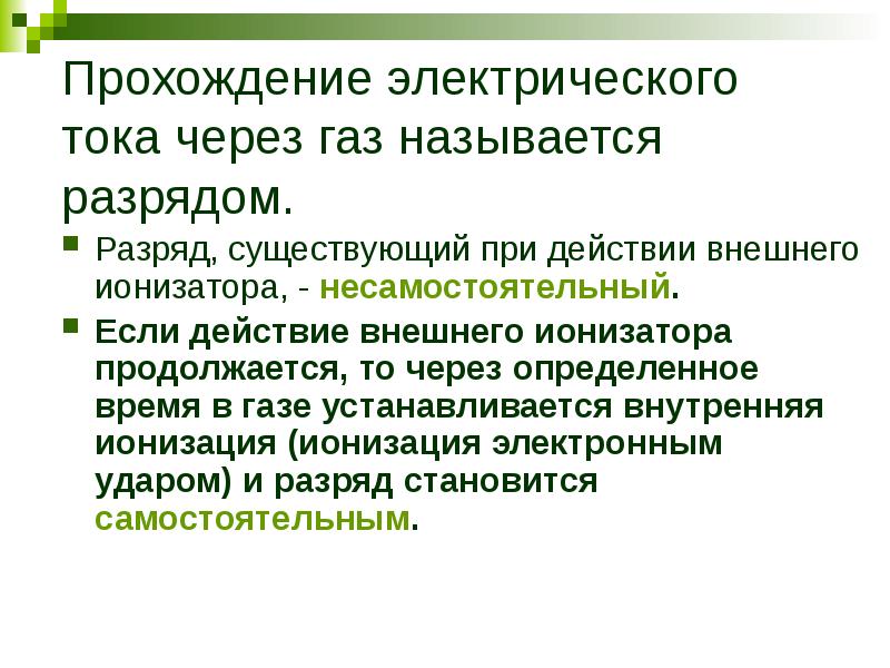 Виды действия электрического тока на организм человека. Негативное влияние электрического тока на организм человека. Признаки электрического тока. Электрический ток проходя через тело человека оказывает воздействие. Воздействие электрического тока на организм.