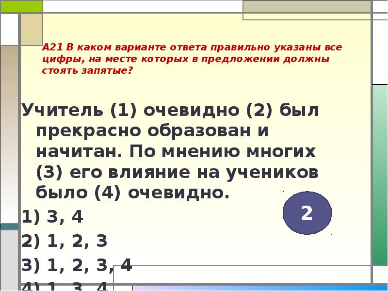 В каком варианте ответа находится