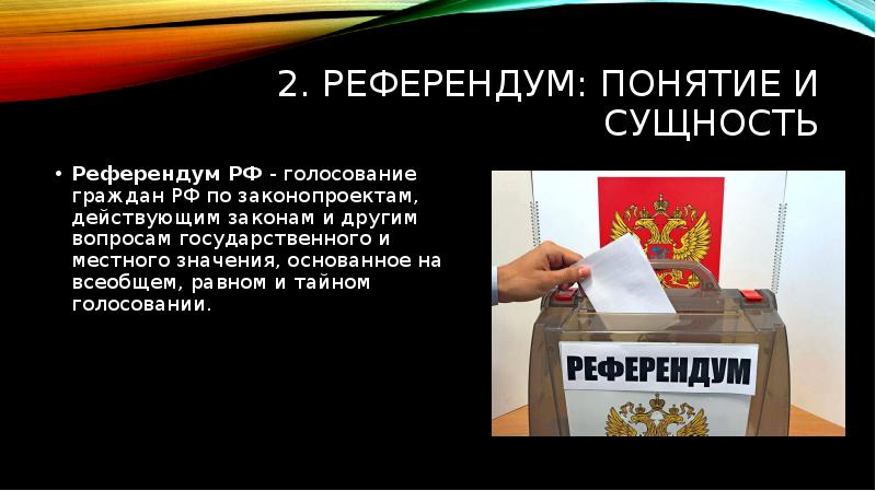 Местный референдум презентация