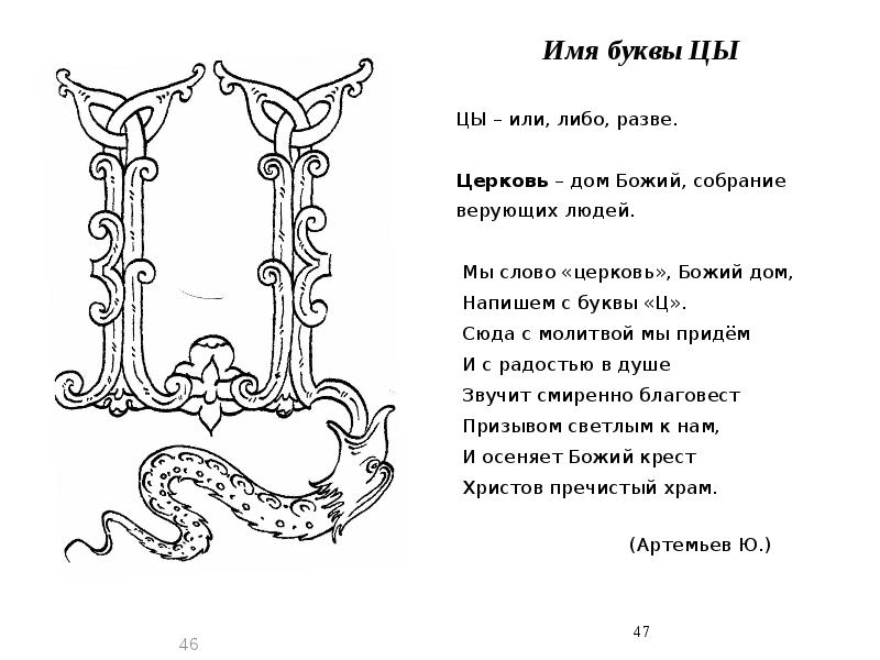 Какой была кириллица 5 класс презентация