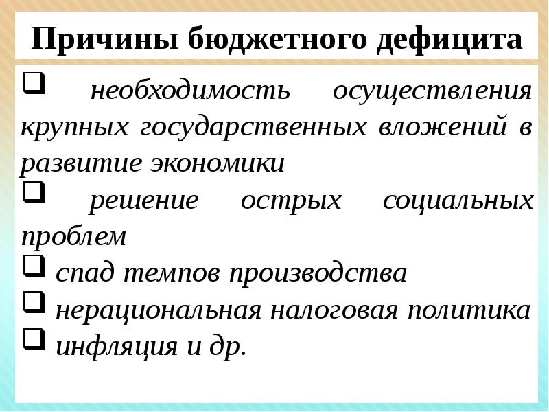 Дефицит госбюджета презентация