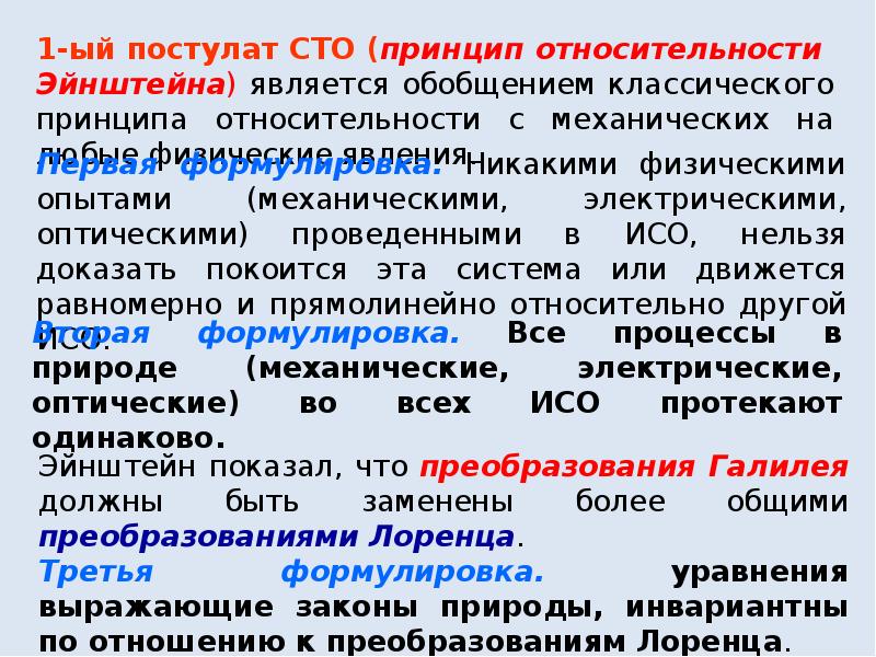 Специальная теория относительности. Лекция специальная теория относительности. Значение специальной теории относительности. Специальная теория относительности презентация.