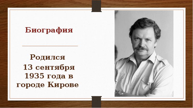 Биография родилась