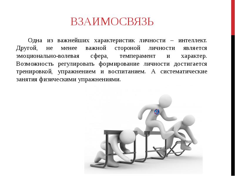 Функциональная активность человека и взаимосвязь физической и умственной деятельности презентация