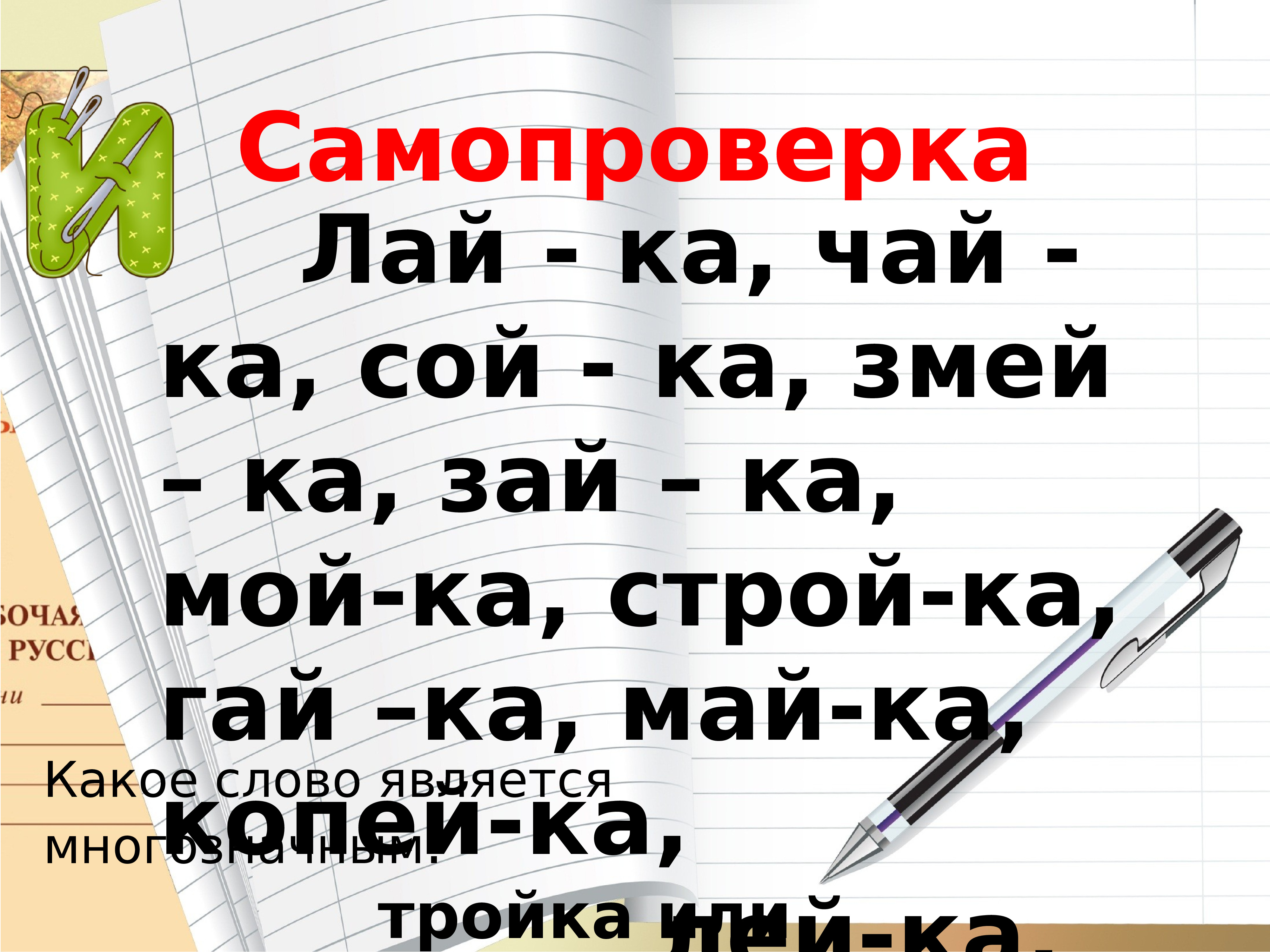 Знакомство С Буквой Й Школа России