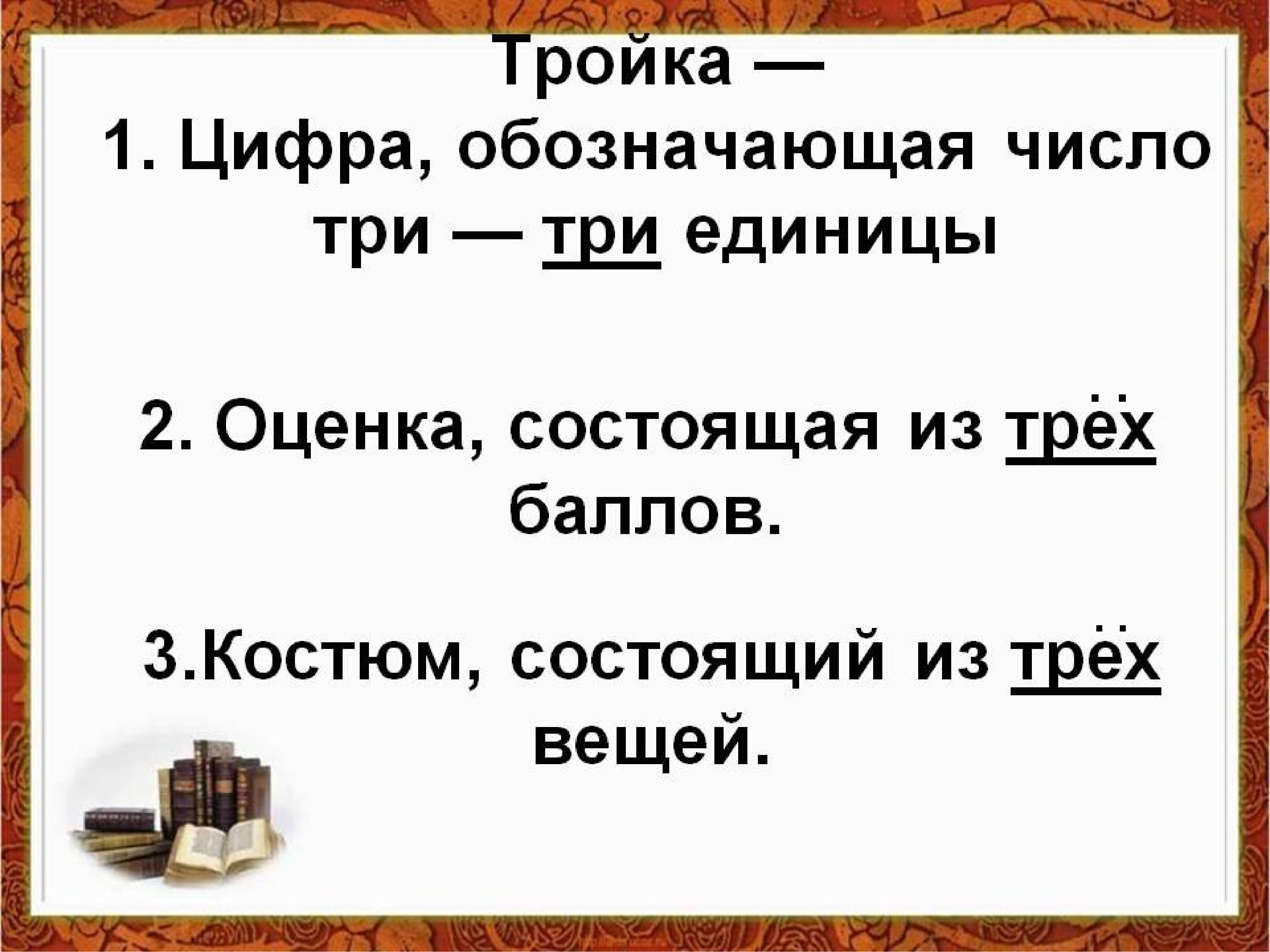 Что обозначает три. Что обозначает цифра 4 в русском языке. Что обозначает цифра 3 над словом. Что обозначает цифра 3 в русском языке. Что обозначает цифра 3 над словом в русском.