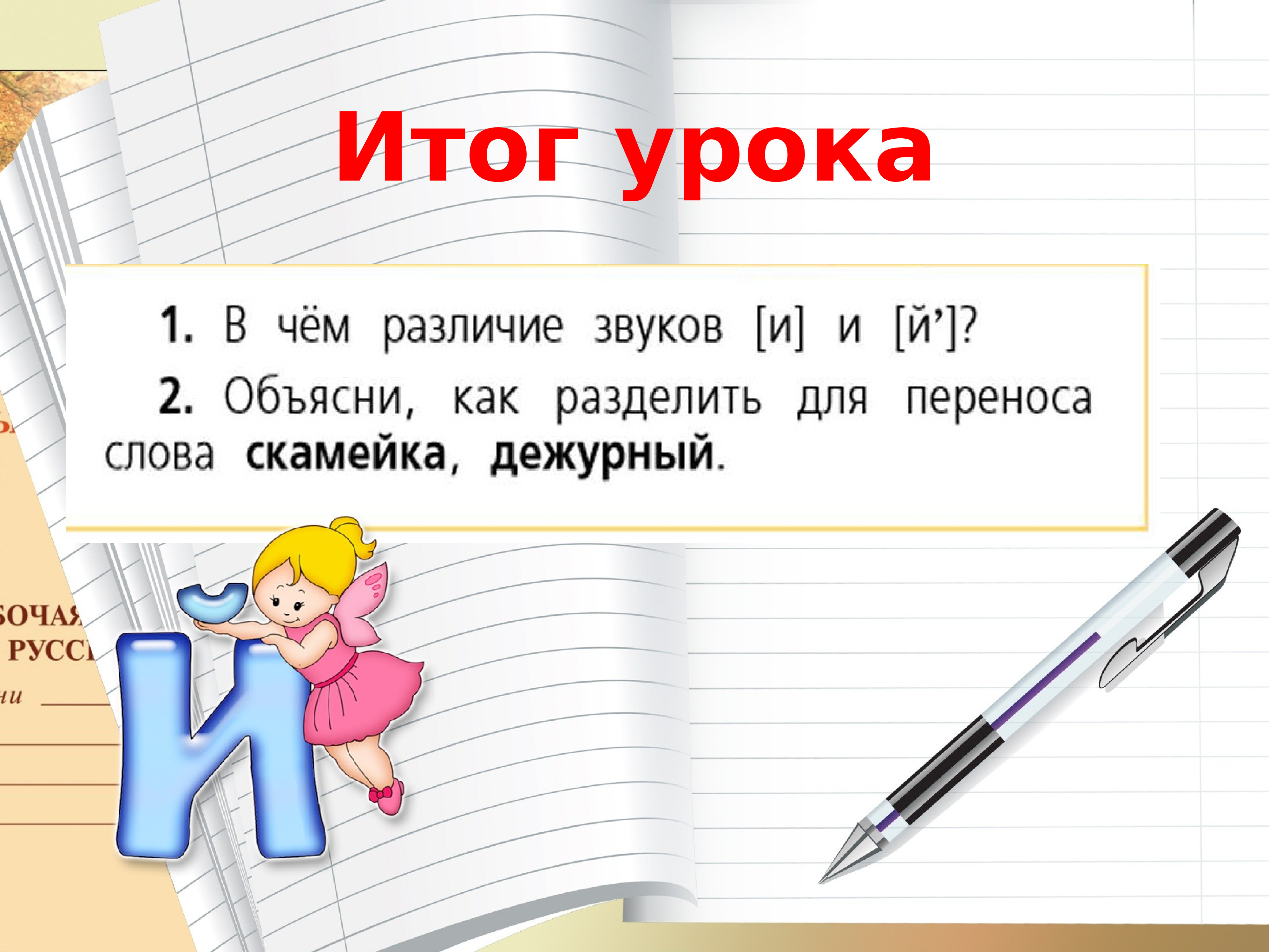 Буква й презентация 1 класс школа россии русский язык