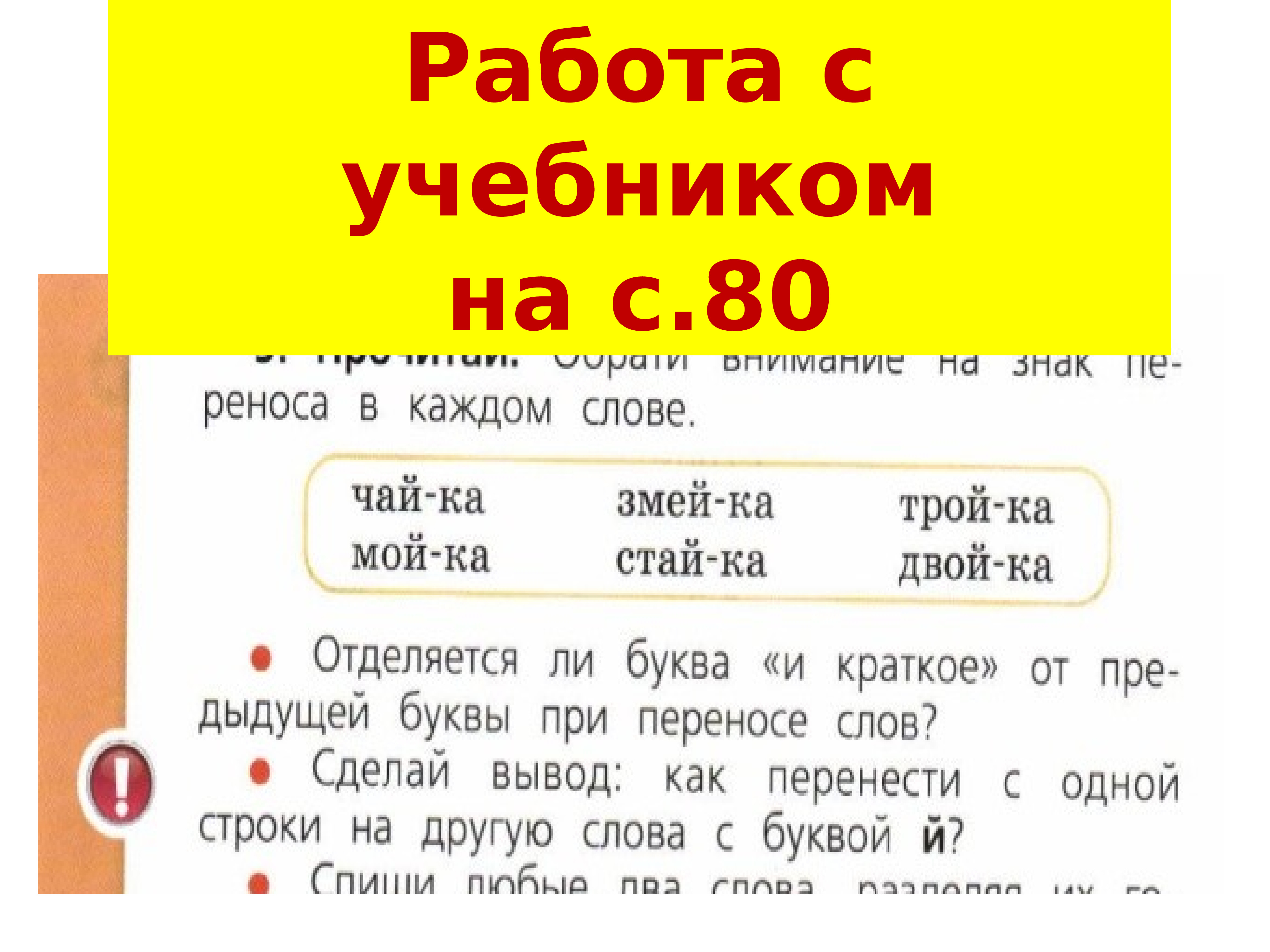 Слова первый звук й. Перенос с буквой й. Слова с буквой й 1 класс. Перенос слов с буквой й 1 класс. Слова со звуком й.