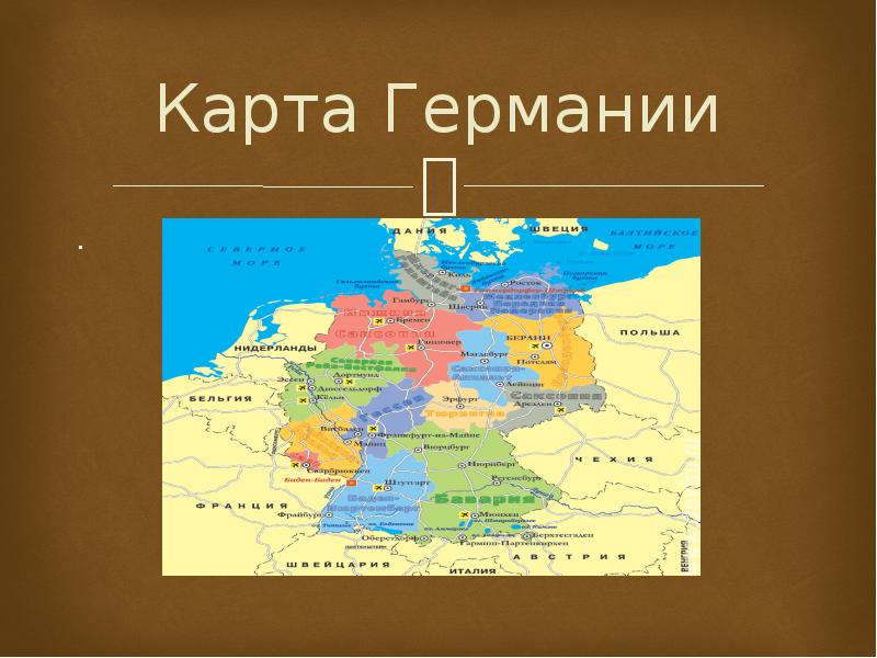 Экономико географическая карта германии