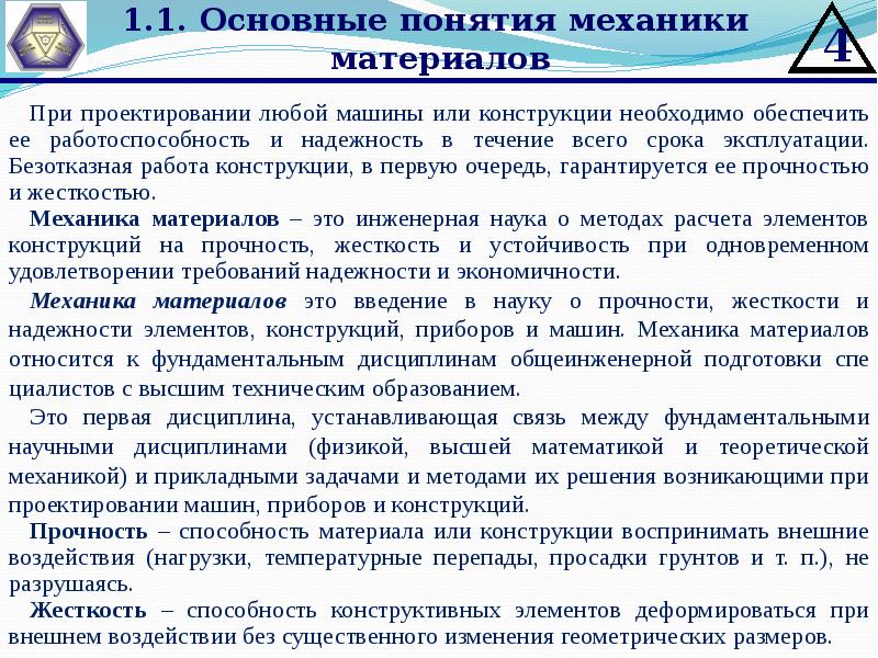 Понятие механики. Основные понятия в механике. Механика основные понятия. Физика основные понятия механики. Механика физика основные понятия.