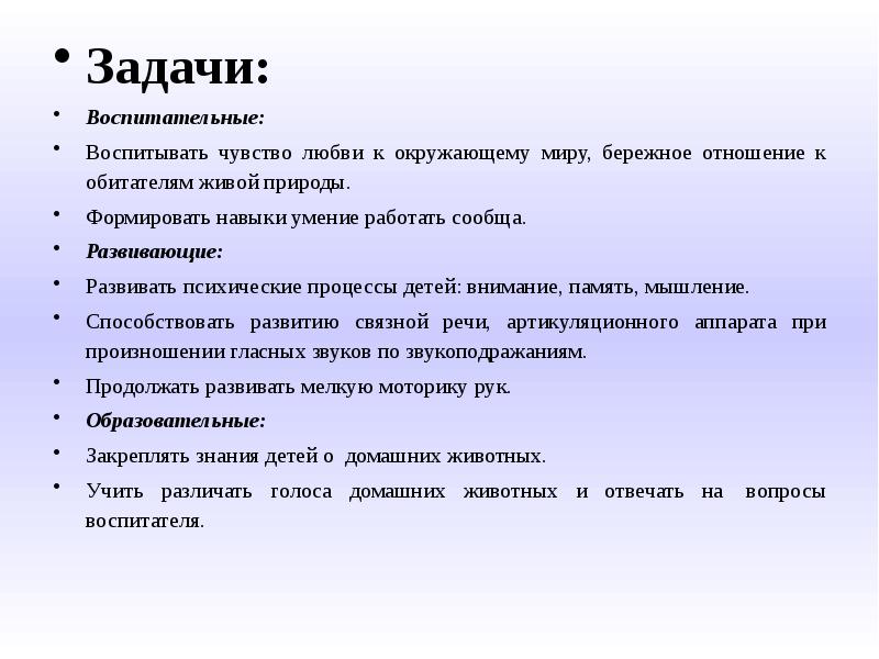 Задание любимой. Образовательные задачи домашние животные. Воспитательная задача к неделе домашние животные. Образовательная задача про детёнышей.