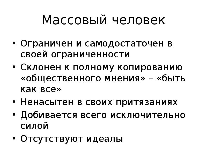 Психология масс презентация