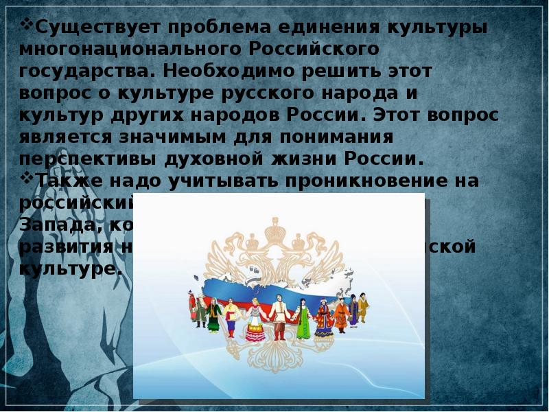 Повседневная и духовная жизнь россии в начале 21 века презентация 10 класс