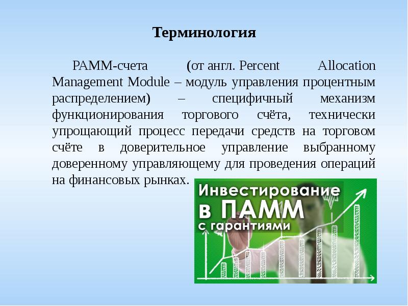 Финансовое мошенничество презентация