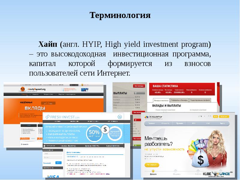 Проект на тему финансовое мошенничество