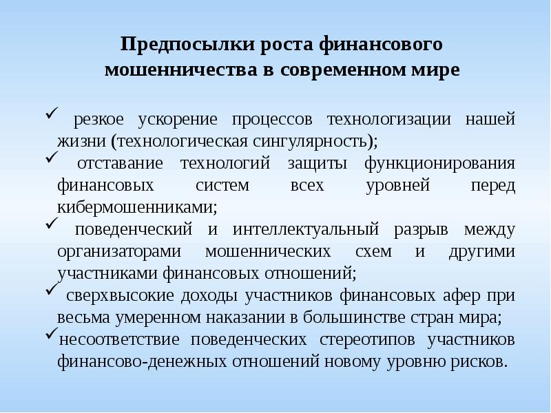 Проект финансовое мошенничество 11 класс