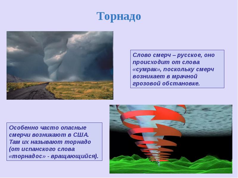 Воздушная одежда земли презентация 5 класс география