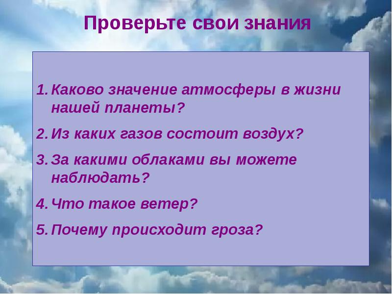 Презентация на тему воздушная одежда земли 5 класс география