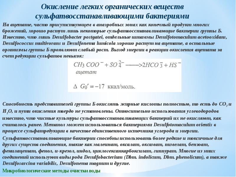 сульфатвосстанавливающие бактерии реакция. химические свойства натрия и калия. на воздухе легче всего окисляется. натрий металлический характеристики. получение лантана.