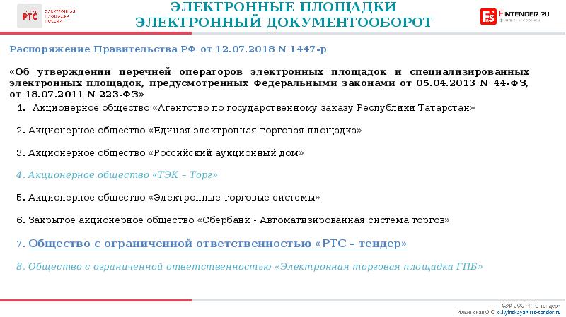 Правила 2018 год. Правила 2018 год