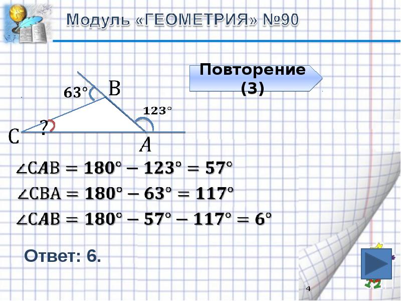 Повторение за 8 класс геометрия презентация