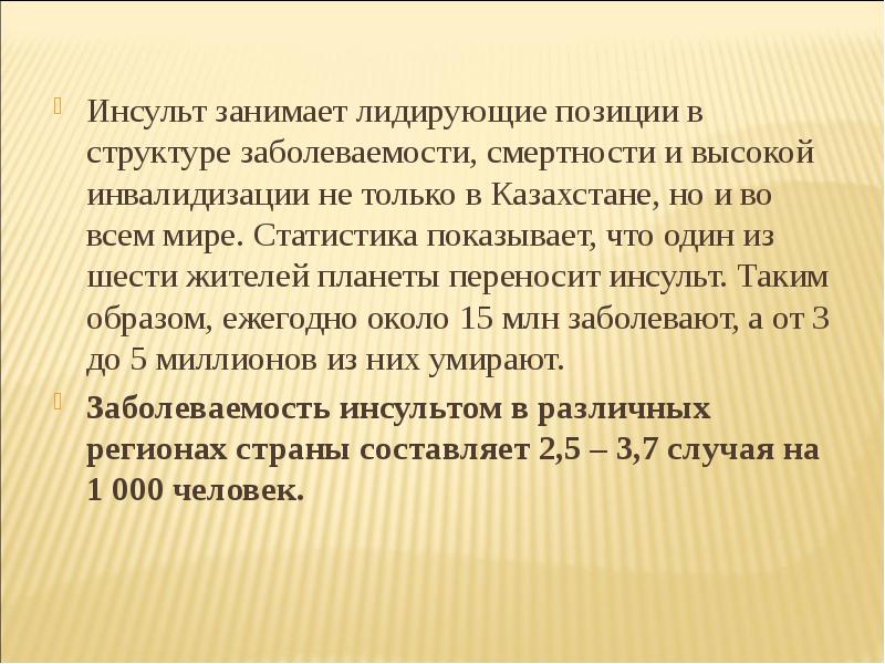 Реабилитация при инсульте презентация