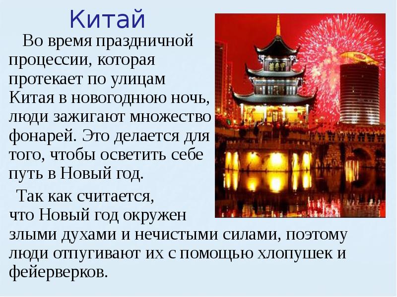 Китай доклад с картинками