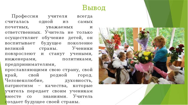 Проект профессия педагог