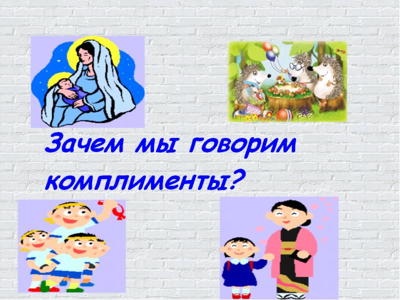 Комплименты детские картинки