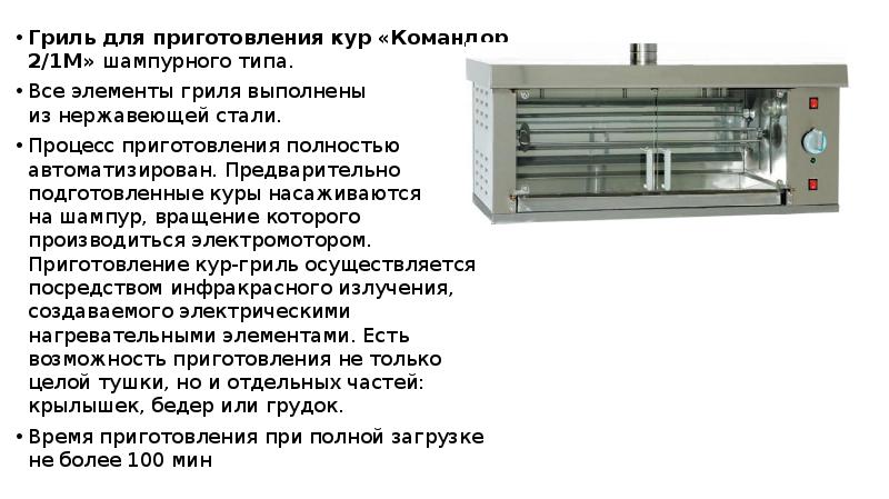 Жарочный шкаф на инфракрасных лучах кроссворд