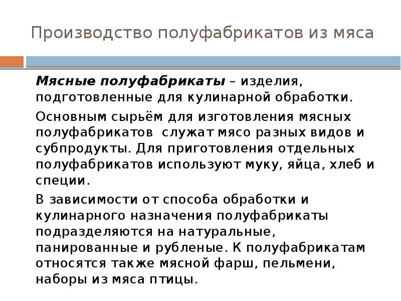 Технология производства полуфабрикатов презентация