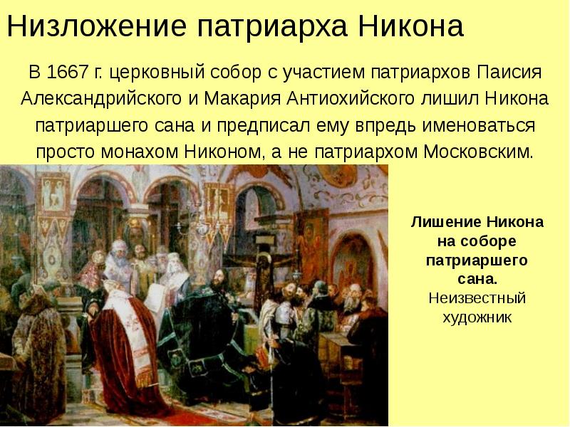 Раскол в русской православной церкви в 17 веке презентация 7 класс