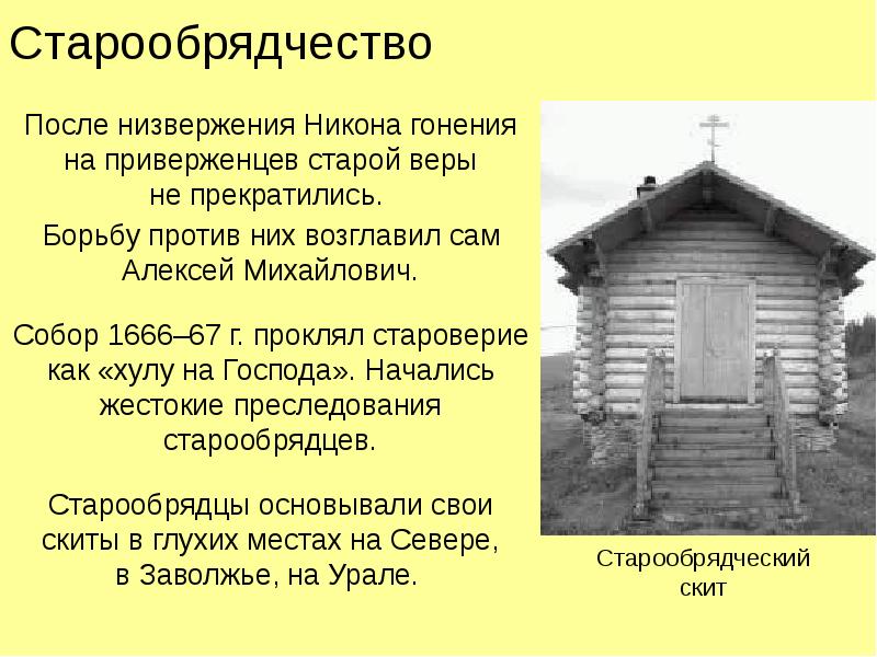 Презентация на тему русская православная церковь в 17 веке