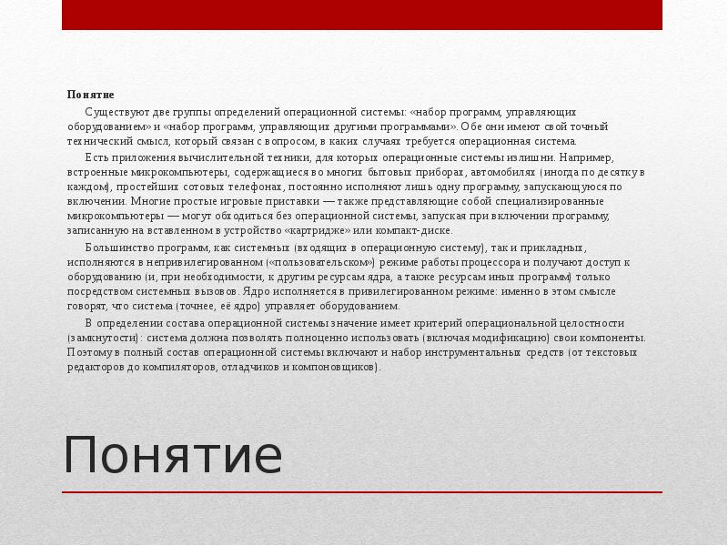 Определение ос. Состав опер системы. Вопросы для помощи в создании ОС. Я В системе. В обоих программах или обеих программах.