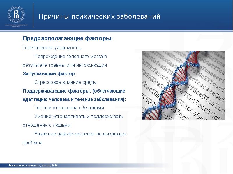 Причины психических. Причины психических заболеваний. Причины психических расстройств. Причины возникновения психических заболеваний. Основные причины психических расстройств.