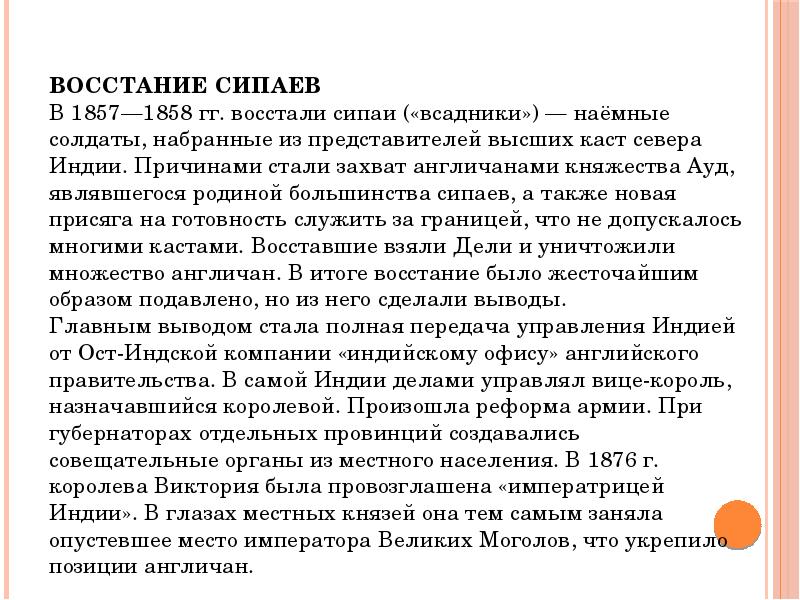 Восстание сипаев в индии 1857 1859 презентация