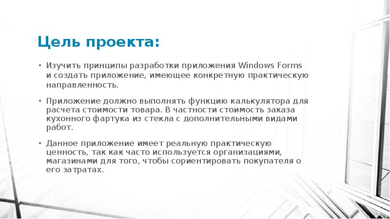 Что должно быть в приложении в проекте