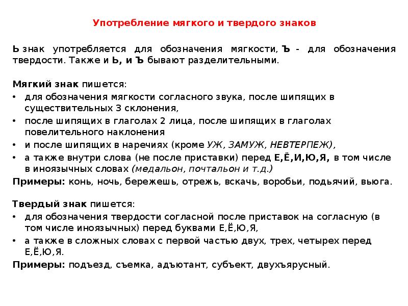 употребление символов