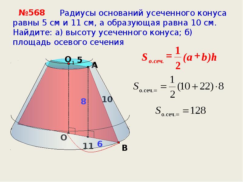 Радиус сечения 6 найти площадь сечения