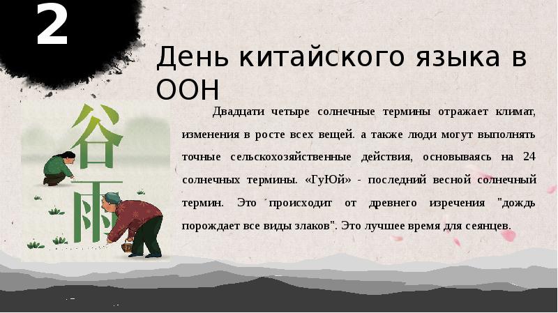 День по китайски. День китайского языка. Всемирный день китайского языка. День китайского языка в ООН. 20 Апреля праздник китайского языка.