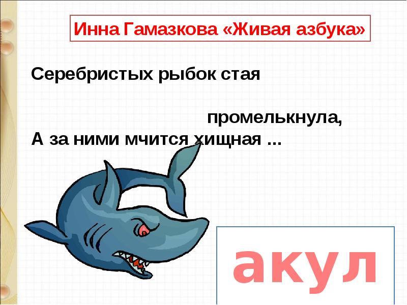 Автобус номер 26 маршак презентация урока 1 класс